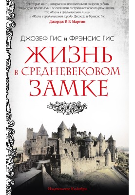 Життя у середньовічному замку