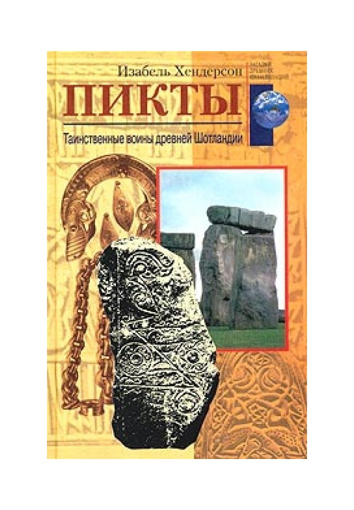 Пікти