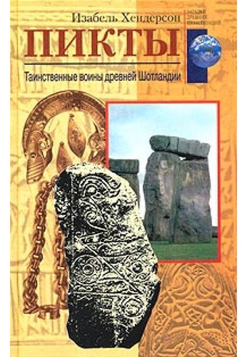 Пікти