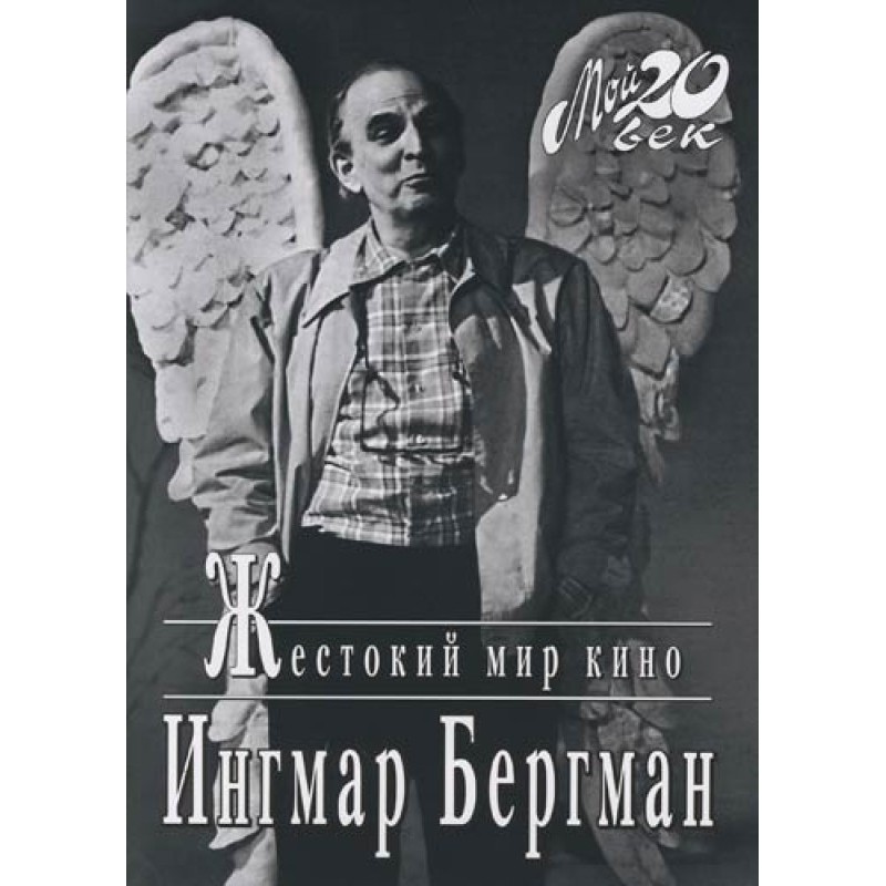 Жестокий мир кино