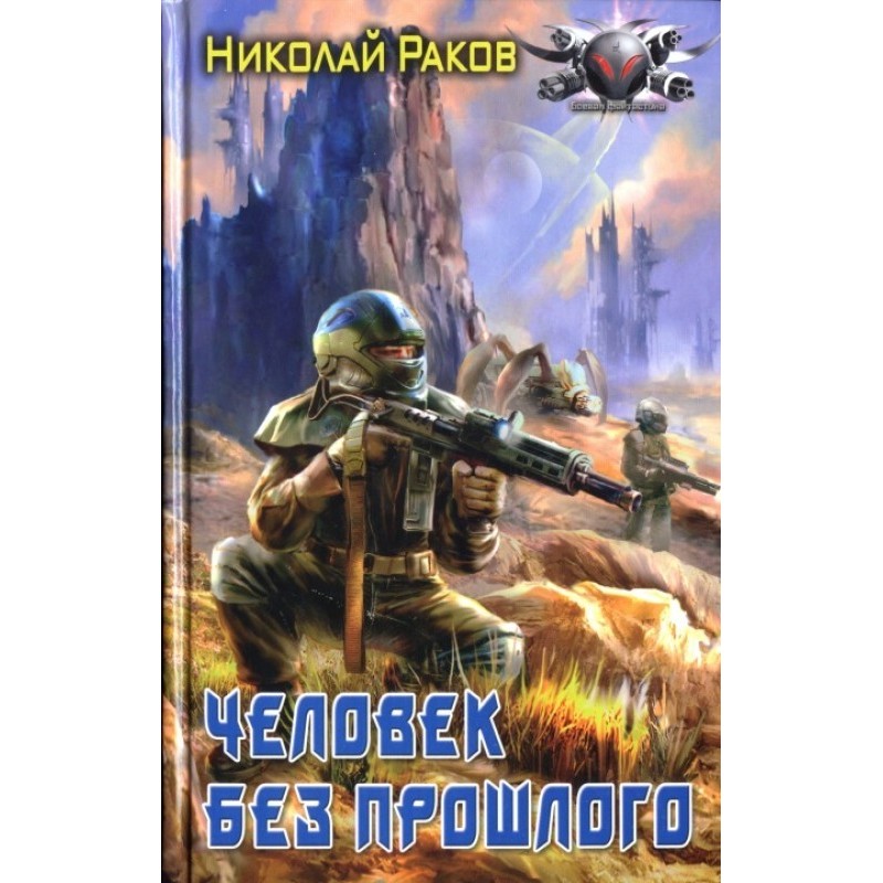 A man without a past