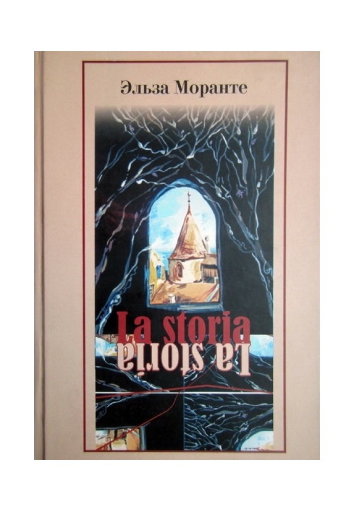 La Storia. История. Скандал, который длится уже десять тысяч лет