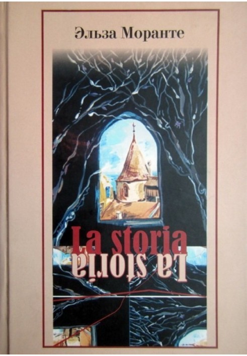 La Storia. Story. A scandal that has been going on for ten thousand years