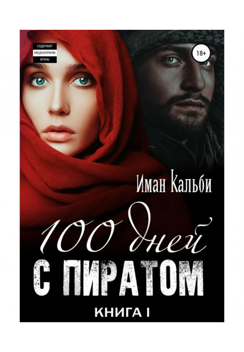 One hundred days with a pirate. Book first