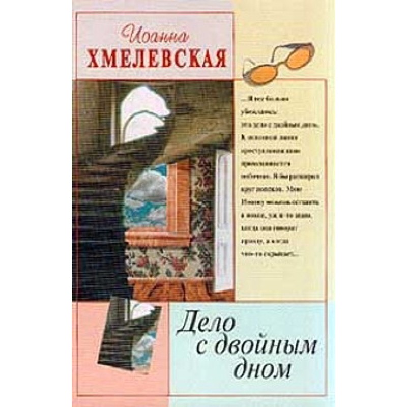 Case with a double bottom