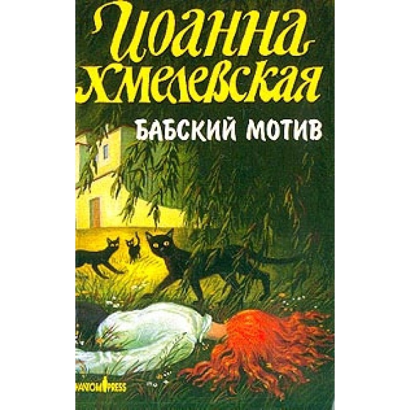 Babsky motif