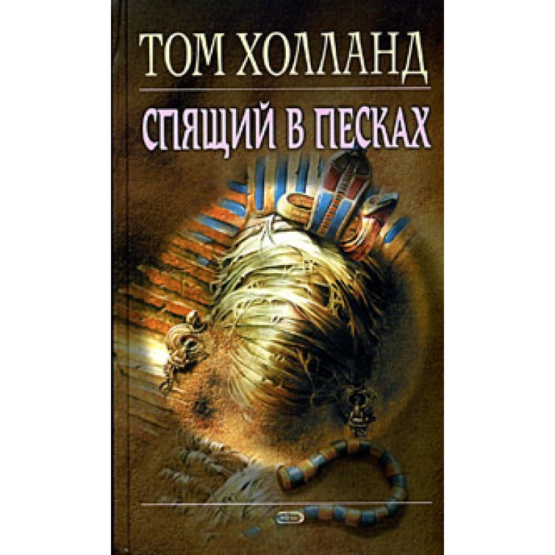 Sleeping in the Sands