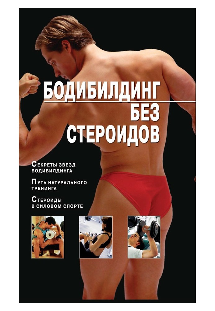 Bodybuilding without steroids