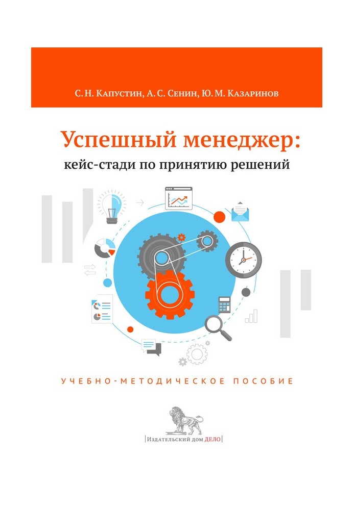 Успішний менеджер: кейс-стаді з ухвалення рішень