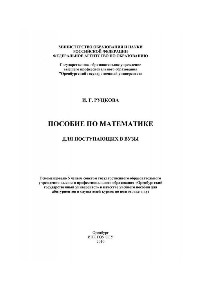 Допомога з математики для вступників до вузів