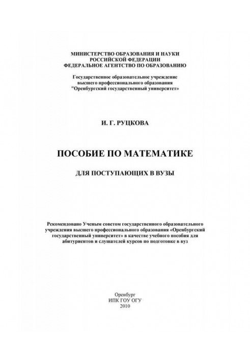 Manual on mathematics for entering institutions of higher learning