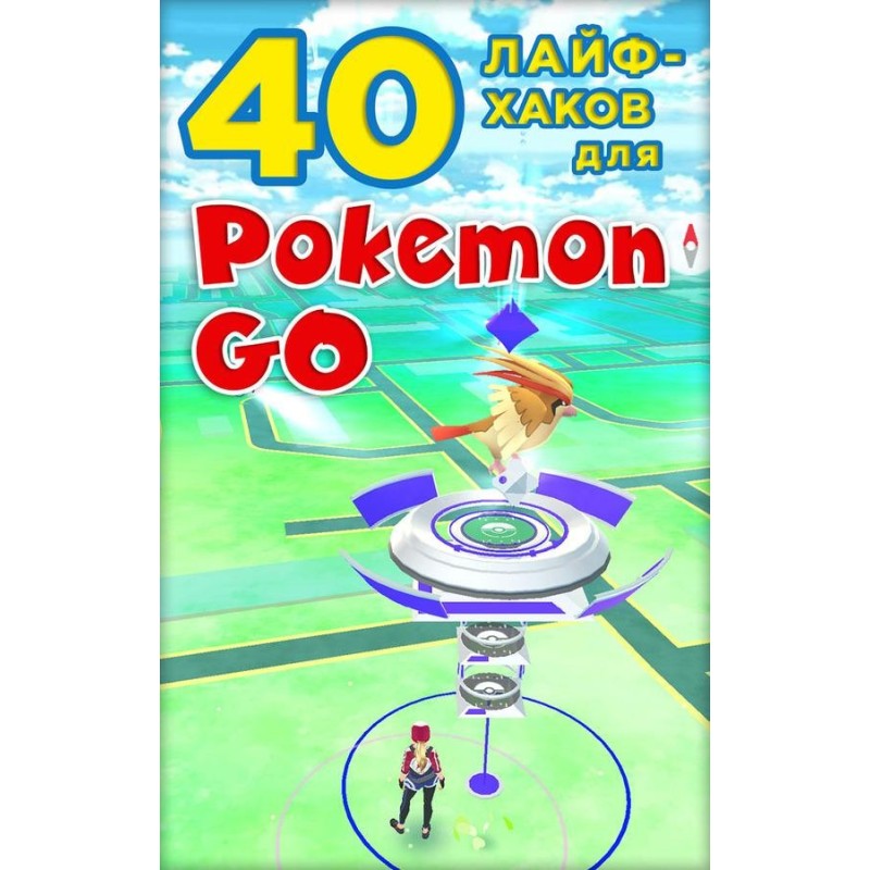 40 life hacks for Pokemon Go