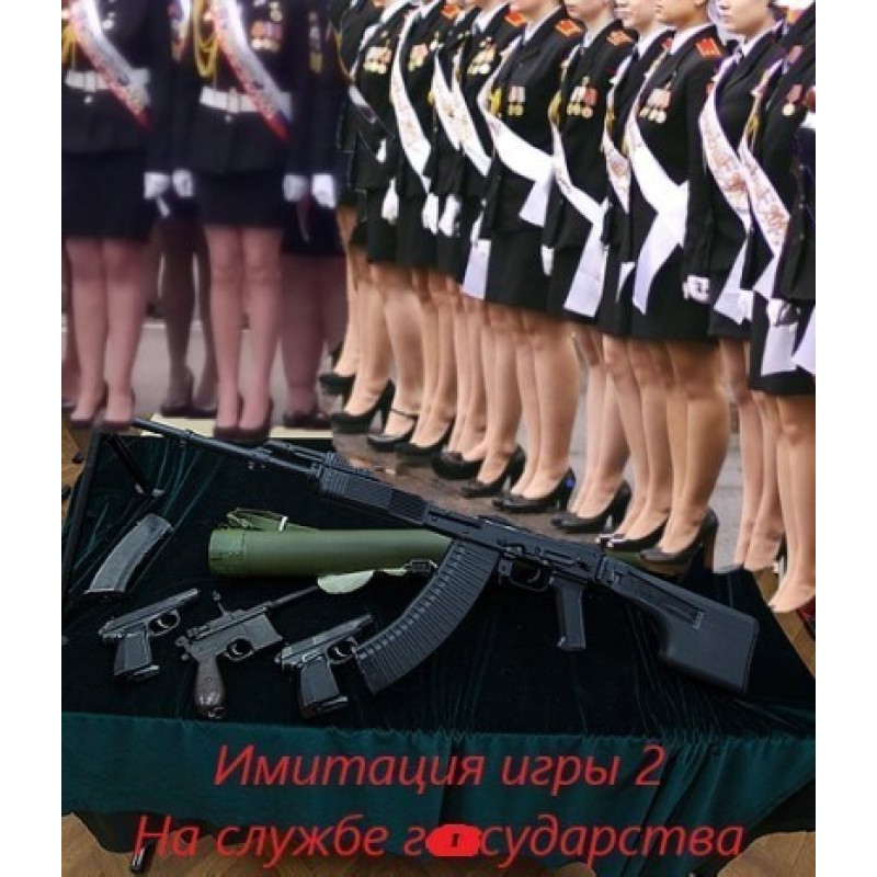 In the service of the state...