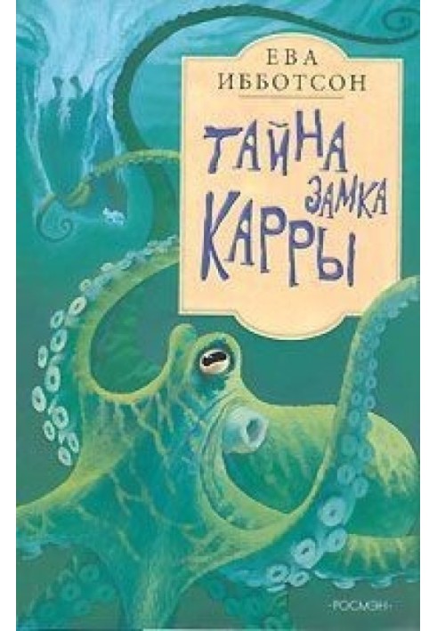 Таємниця замку Карри