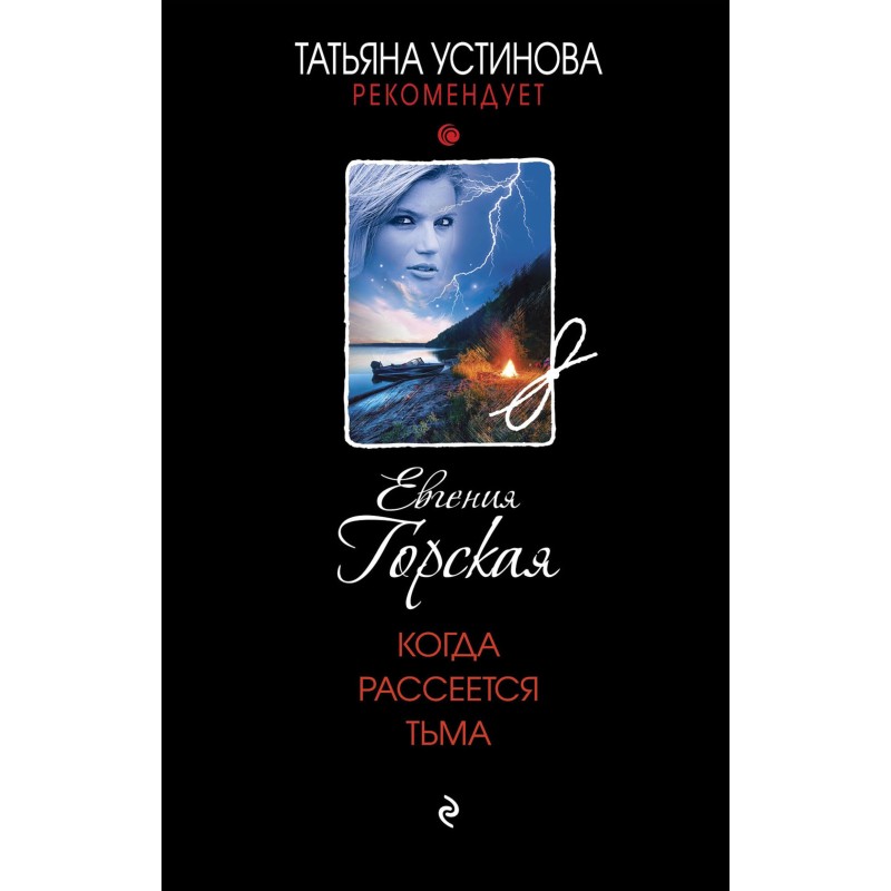 When the darkness clears