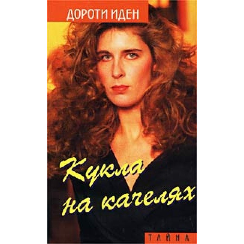 Більше не закохайся!