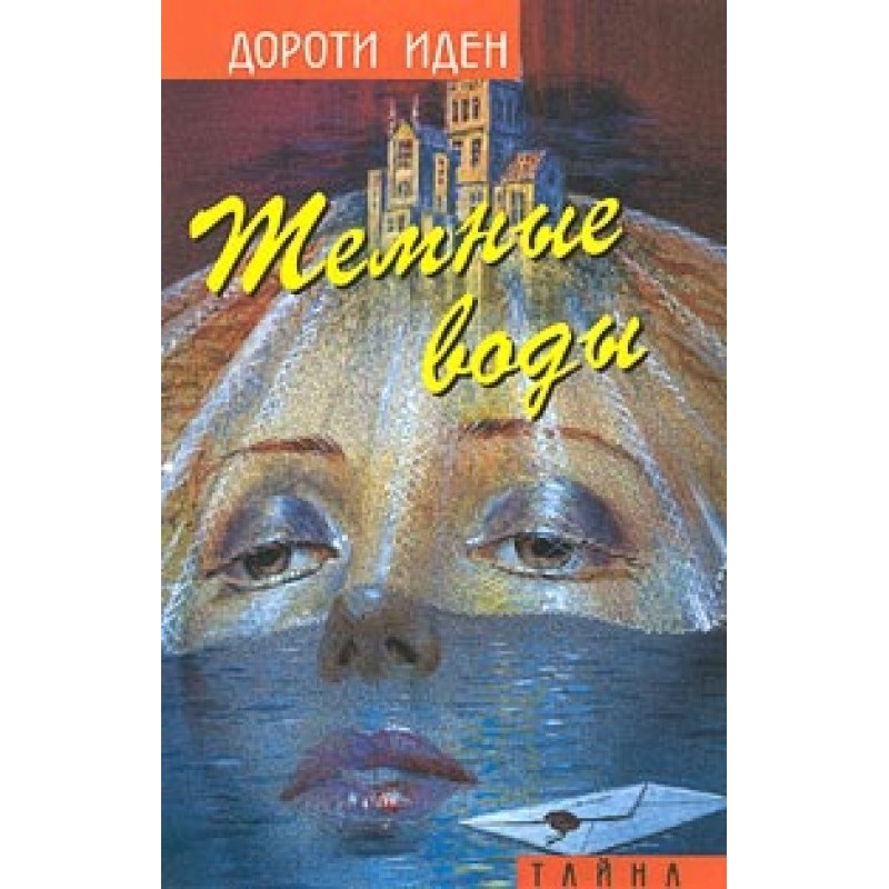 The Mystery of the Rose of...