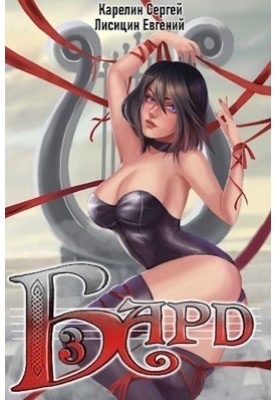 Bard 3