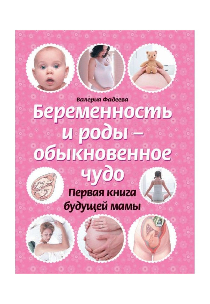 Pregnancy and luing-ins are an usual miracle. First book of future mother