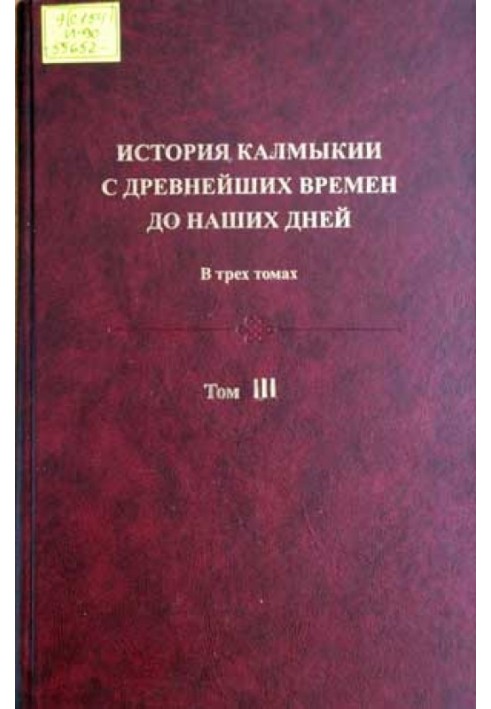 History of Kalmykia from ancient times to the present day in 3 volumes. Volume III