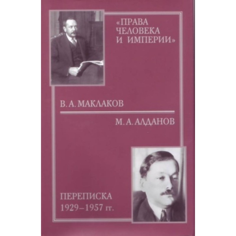 «Права людини та імперії»:...
