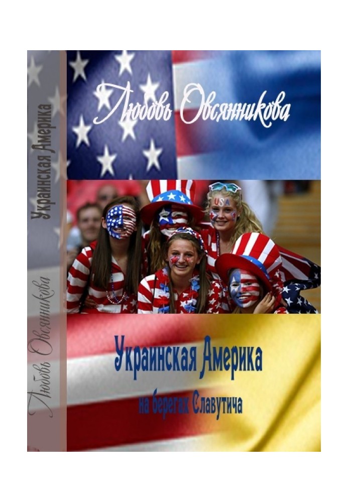 Ukrainian America on the banks of Slavutych