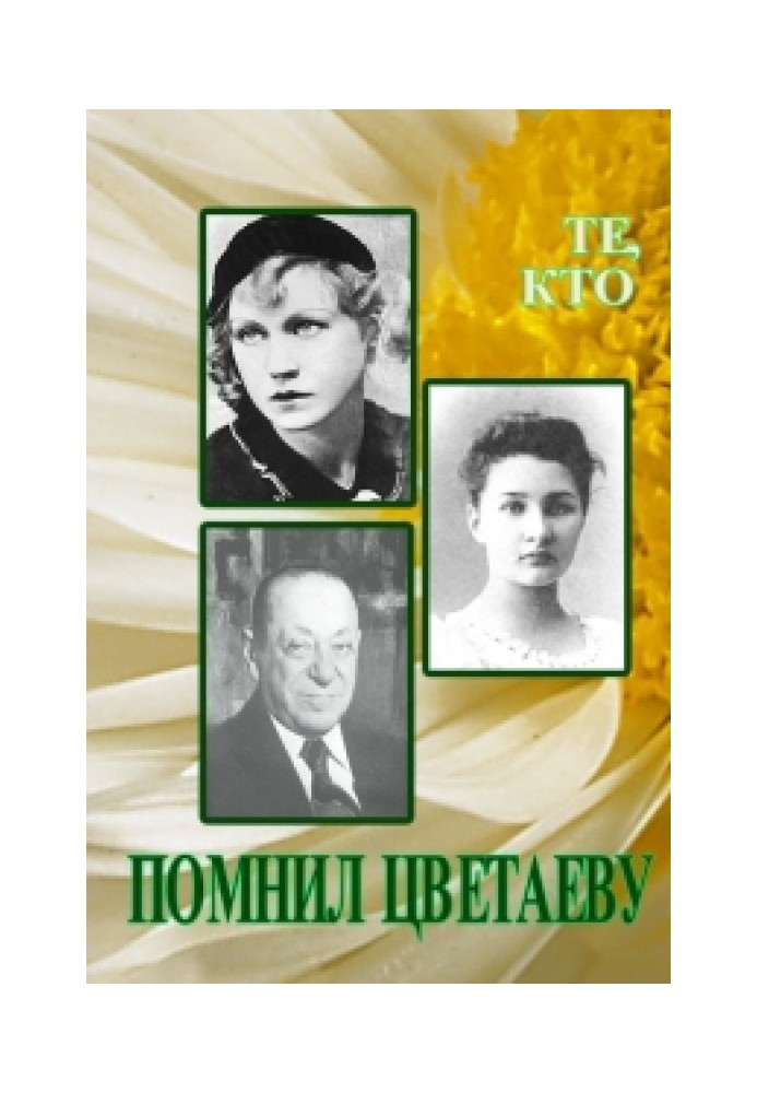 Those who remembered Tsvetaeva