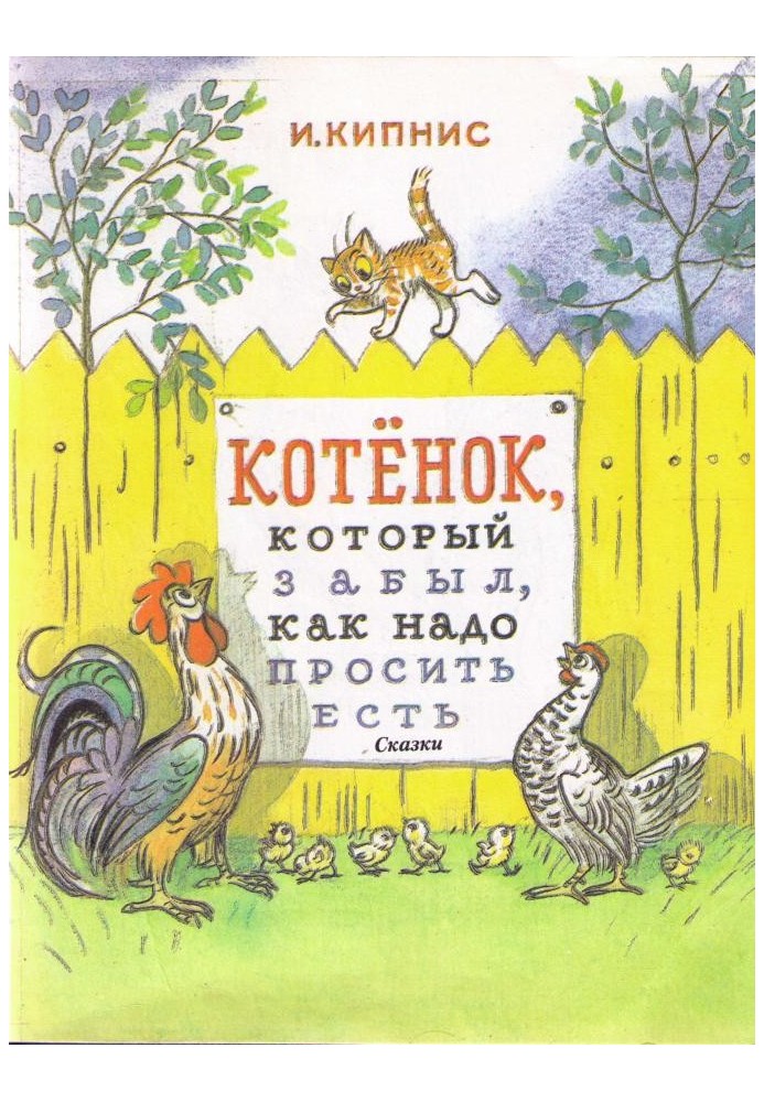 Кошеня, яке забуло, як треба просити їсти