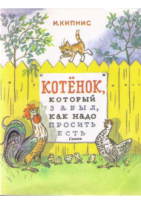 Кошеня, яке забуло, як треба просити їсти