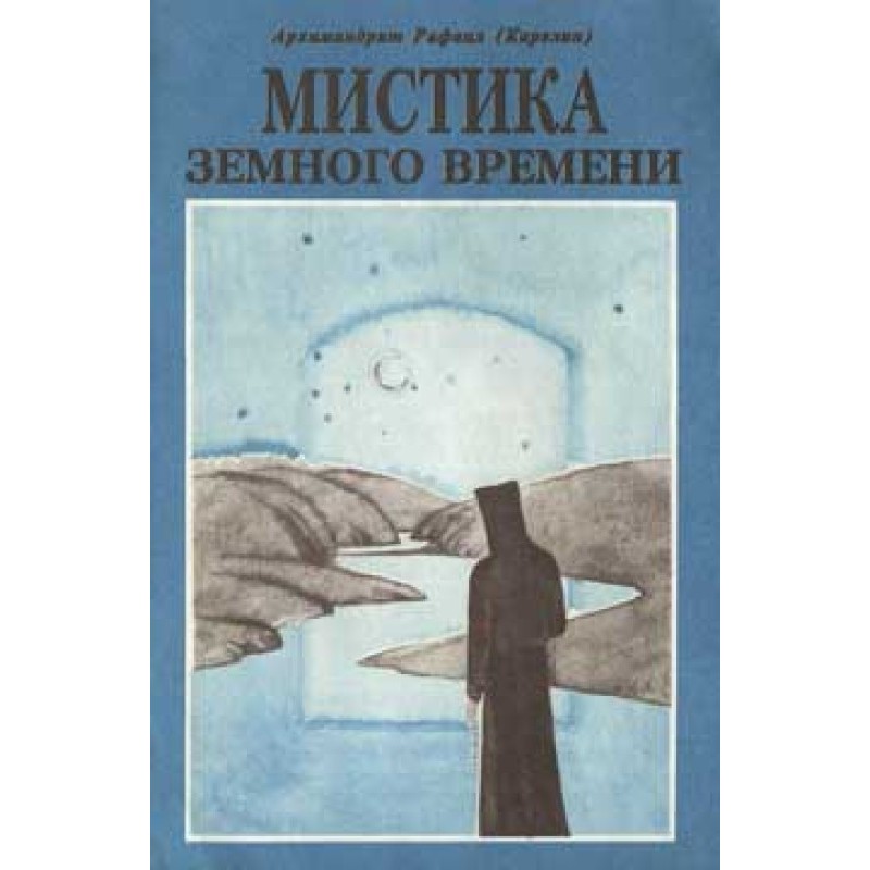 Mysticism of earthly time