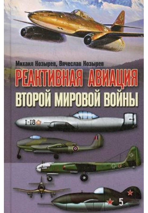 Реактивна авіація Другої світової війни