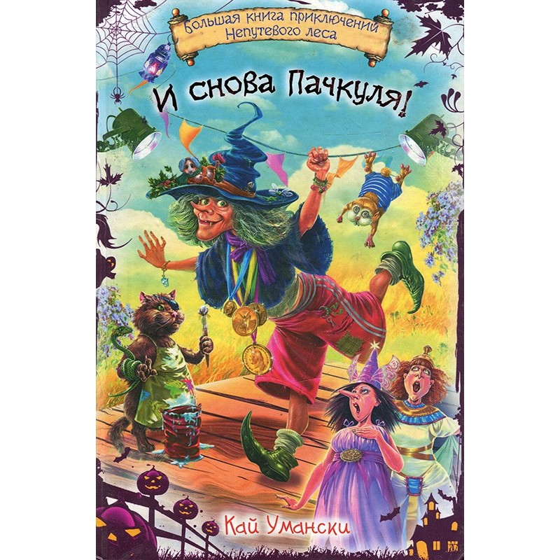 Witch Pachkula and the...