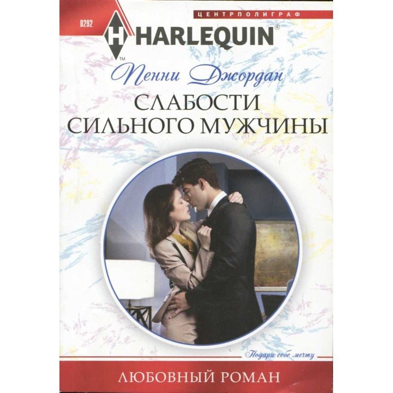 Weaknesses of a strong man