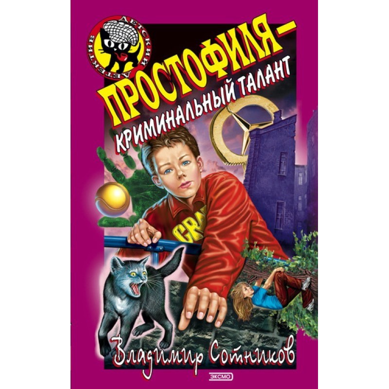 Dupe - criminal talent