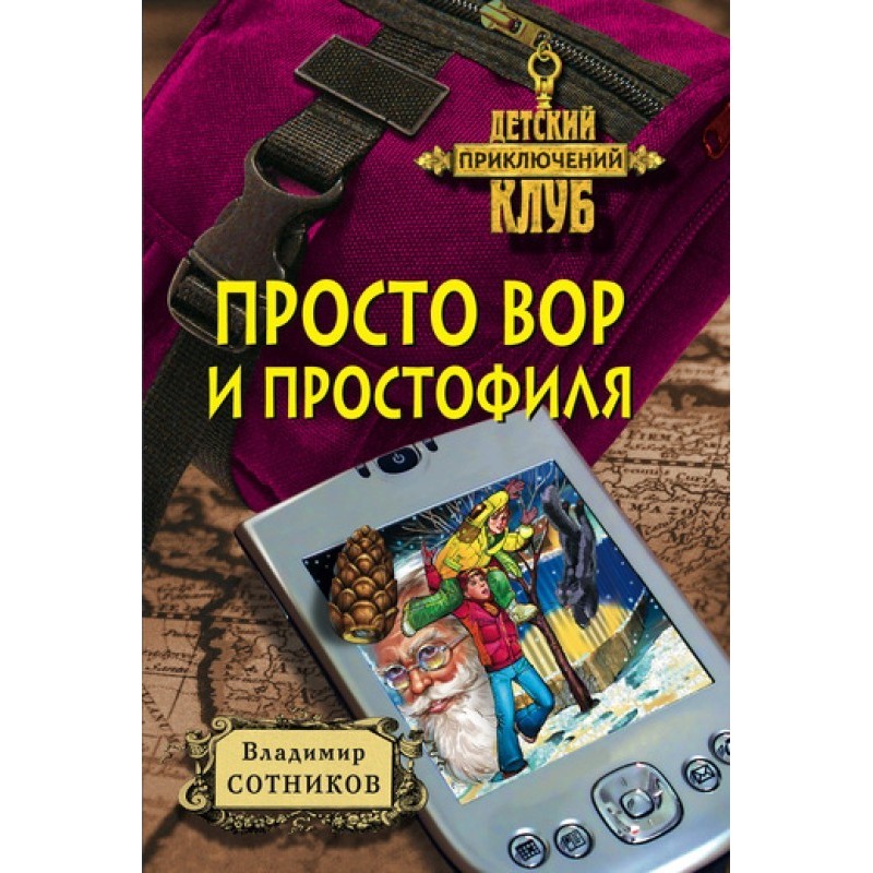 Just a thief and a simpleton