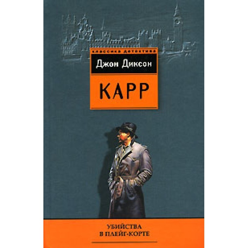 Plague Court Murders