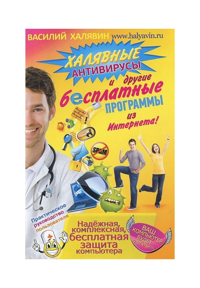 Халявні антивіруси та інші безкоштовні програми з Інтернету!