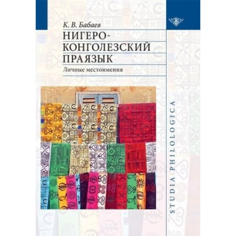 Нігеро-конголезька прамова....