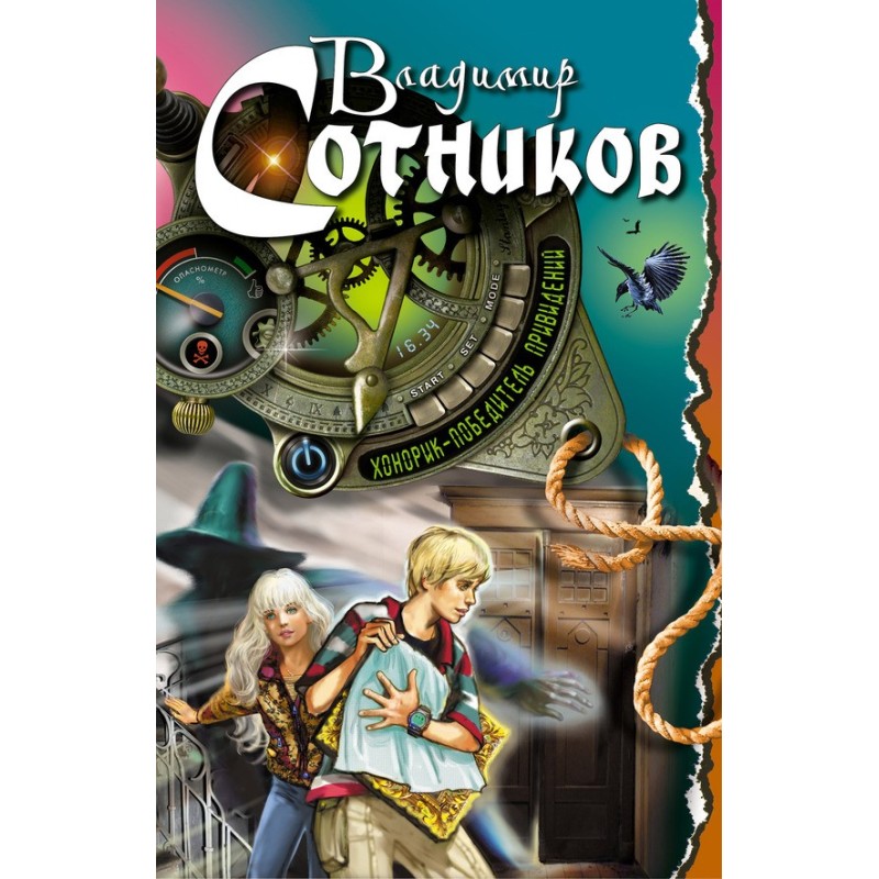 Honorik - the winner of ghosts