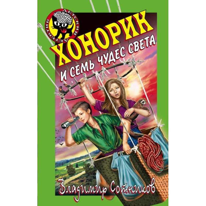 Honorik and the Seven...