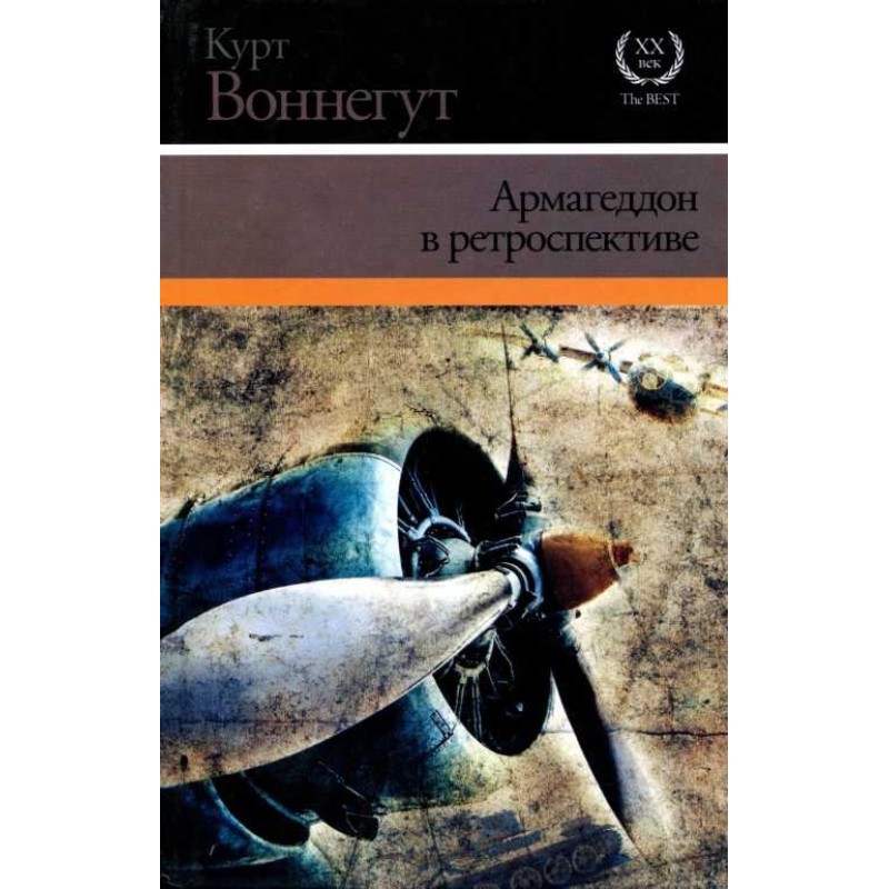 Armageddon in retrospect