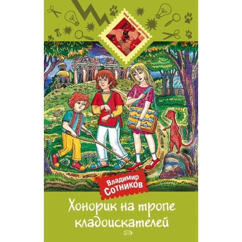 Honorik on the treasure...