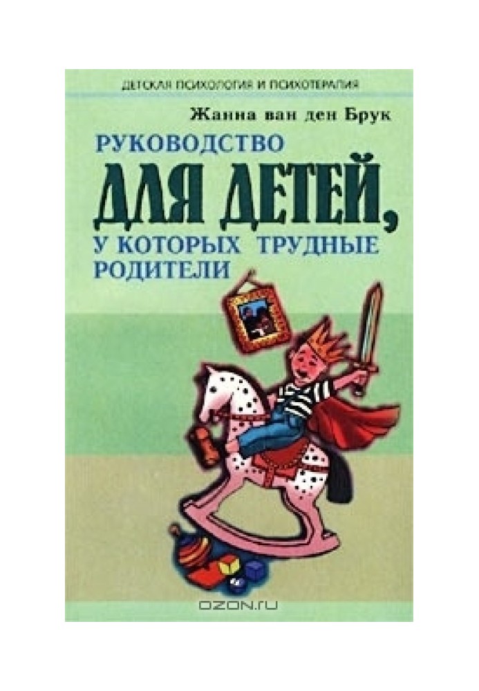 Посібник для дітей, у яких важкі батьки