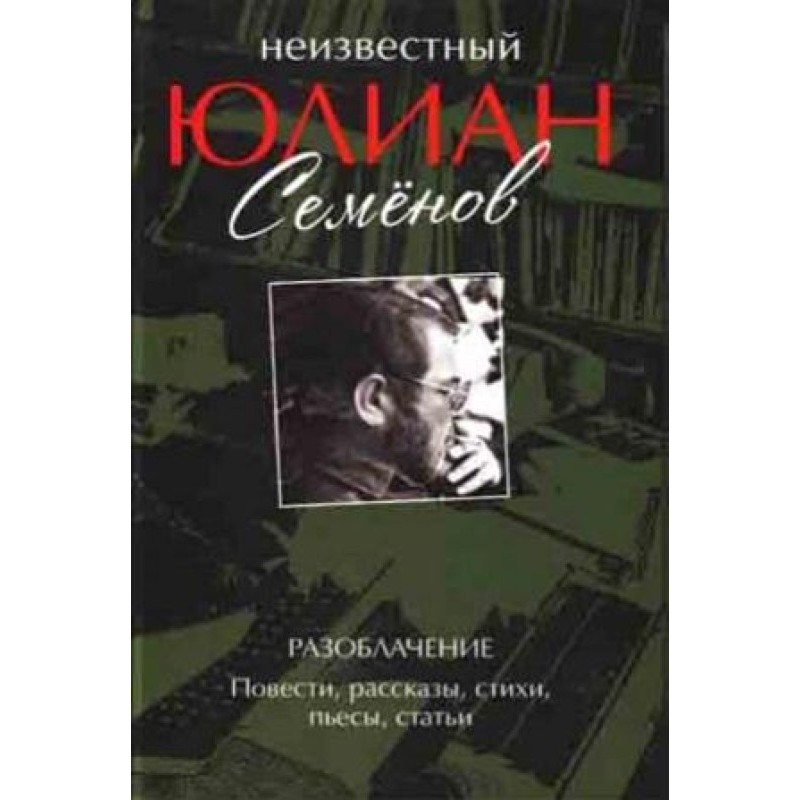 Викриття. Повісті,...