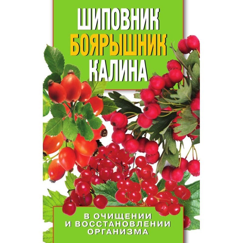 Rosehip, hawthorn, viburnum...