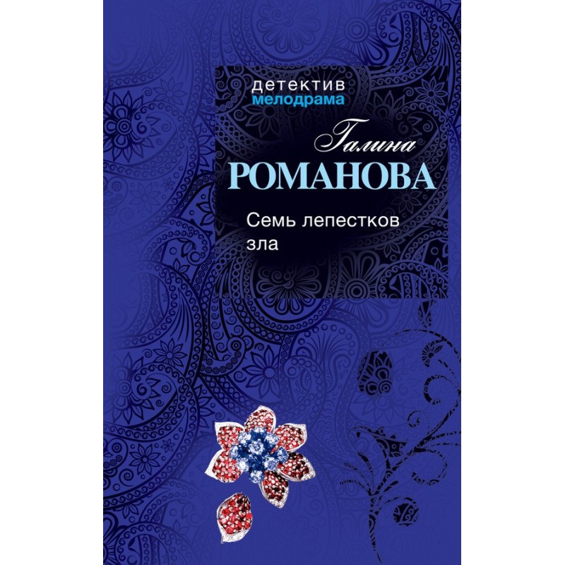 Seven Petals of Evil