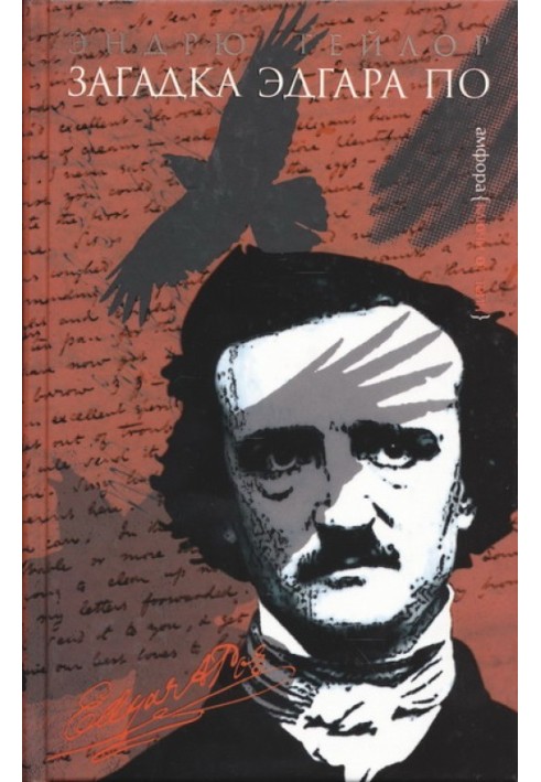 The Mystery of Edgar Allan Poe