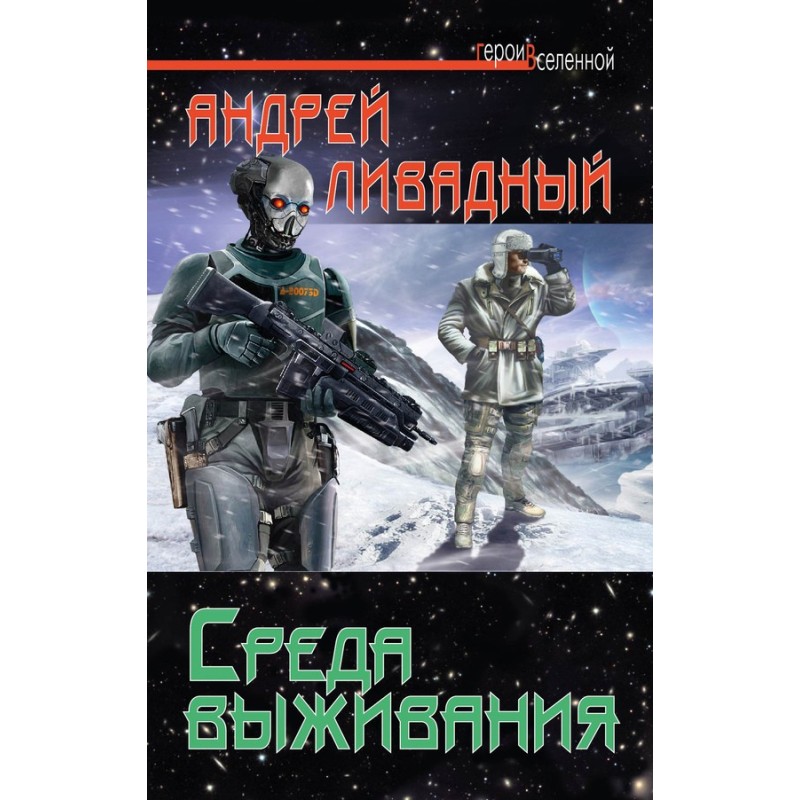 Середовище виживання