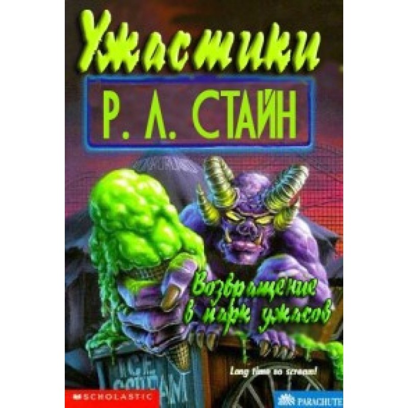 Return to Horror Park