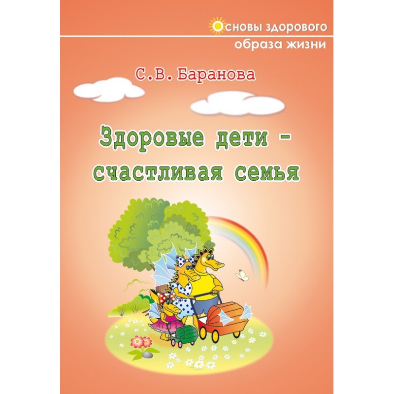 Здорові діти – щаслива родина